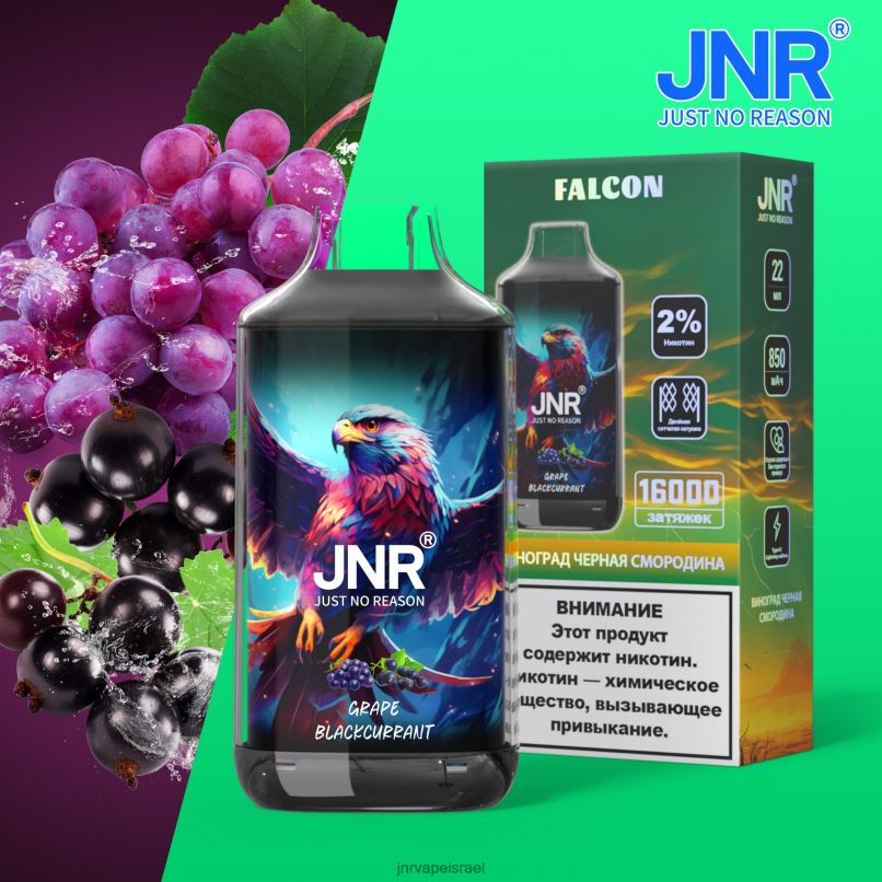 JNR VAPE FLAVOURS | jnr בז ענבים דומדמניות שחורות X0D02211