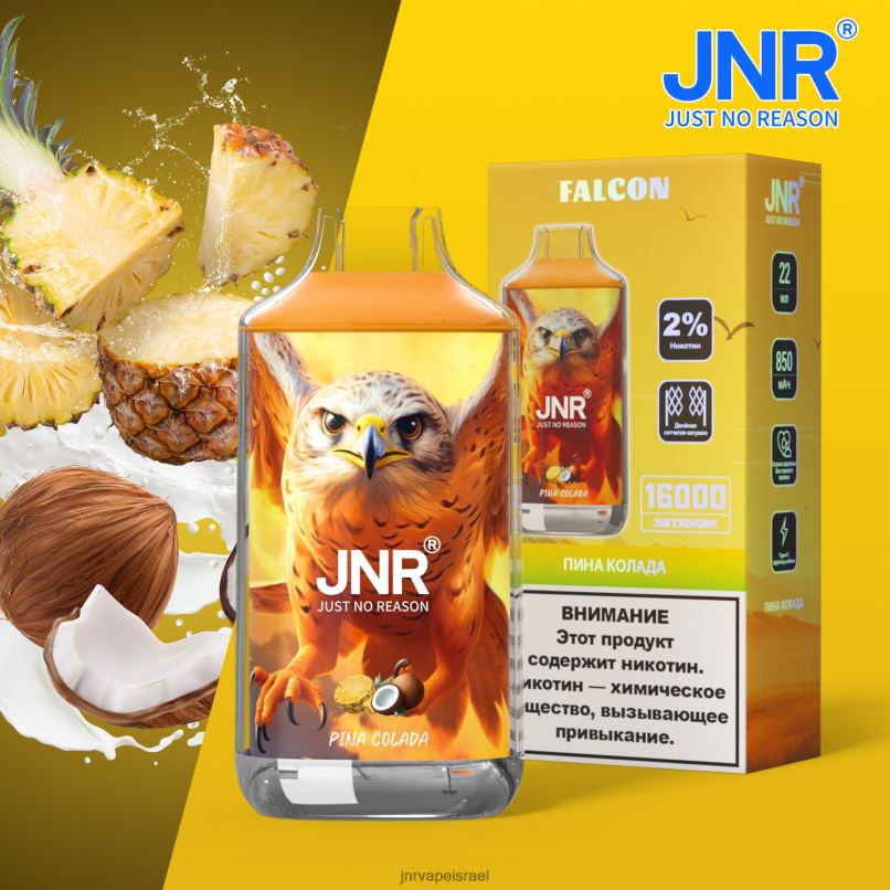 JNR VAPE ISRAEL | jnr בז פינה קולדה X0D02212