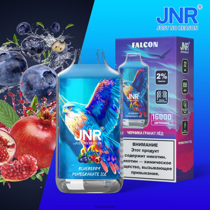 JNR VAPE JERUSALEM | jnr בז קרח רימון אוכמניות X0D02193